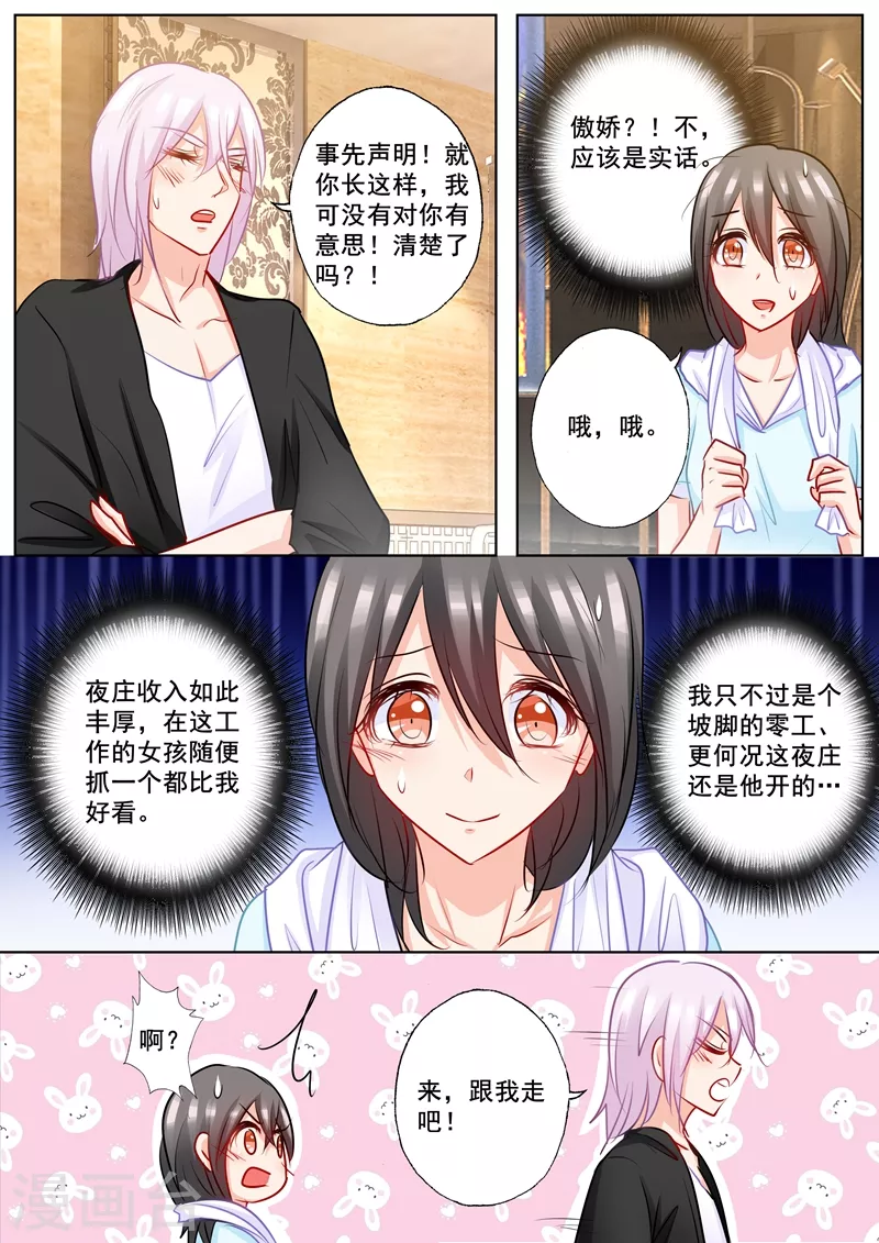 入骨暖婚韩漫全集-第200话 我要见那条毒鱼！无删减无遮挡章节图片 