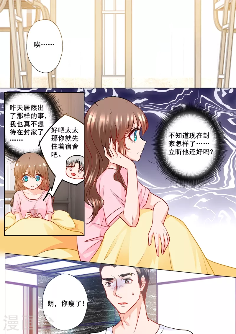 入骨暖婚韩漫全集-第200话 我要见那条毒鱼！无删减无遮挡章节图片 