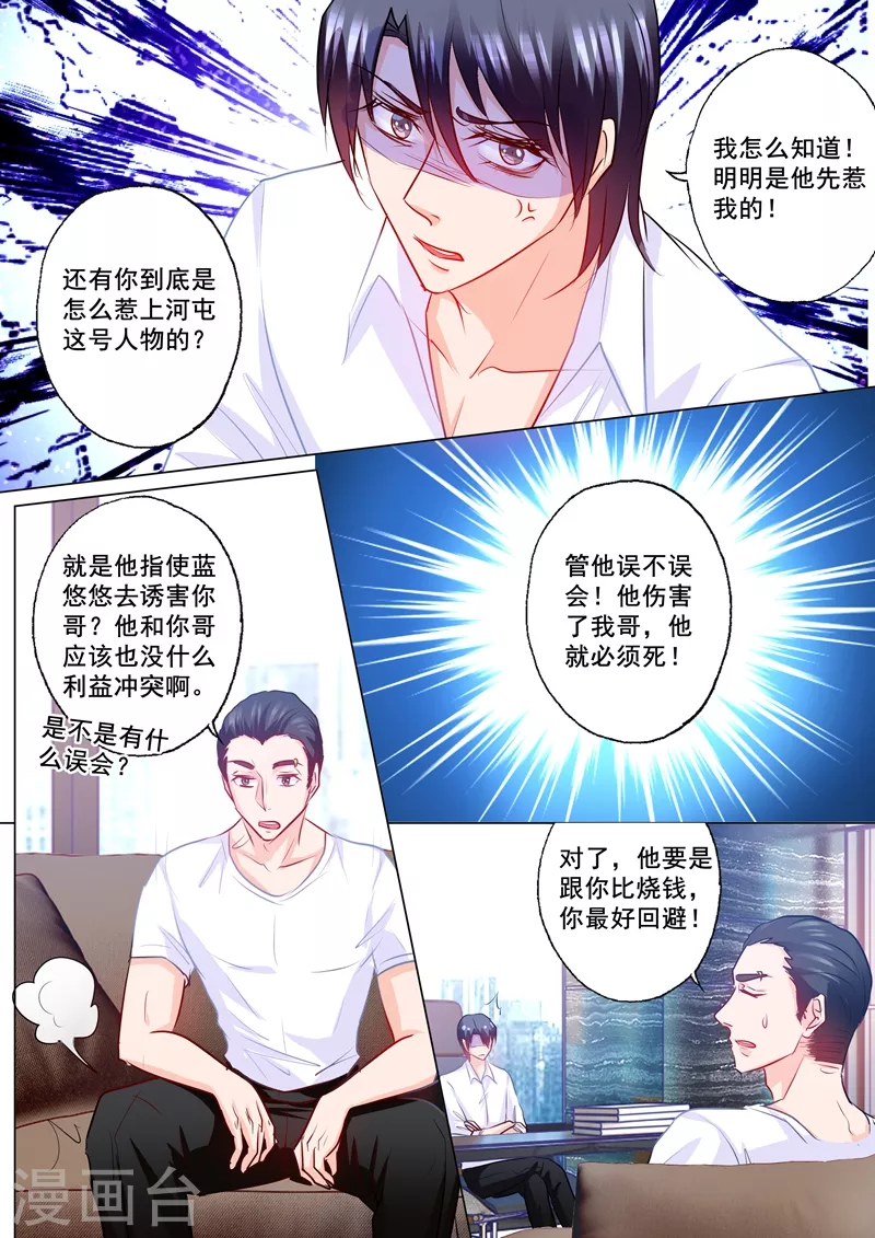 入骨暖婚韩漫全集-第200话 我要见那条毒鱼！无删减无遮挡章节图片 