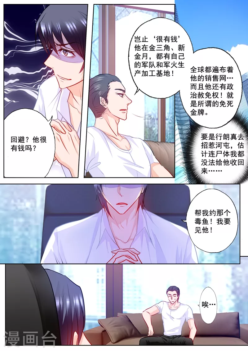 入骨暖婚韩漫全集-第200话 我要见那条毒鱼！无删减无遮挡章节图片 