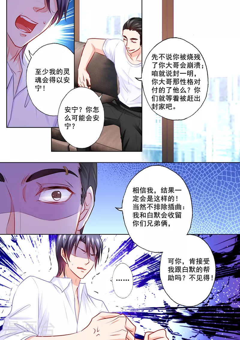 入骨暖婚韩漫全集-第201话 喜欢她，不是一丁点儿无删减无遮挡章节图片 