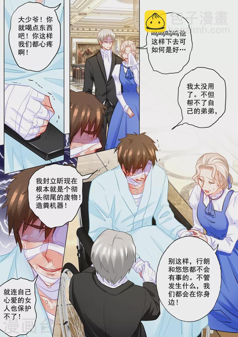 入骨暖婚韩漫全集-第201话 喜欢她，不是一丁点儿无删减无遮挡章节图片 