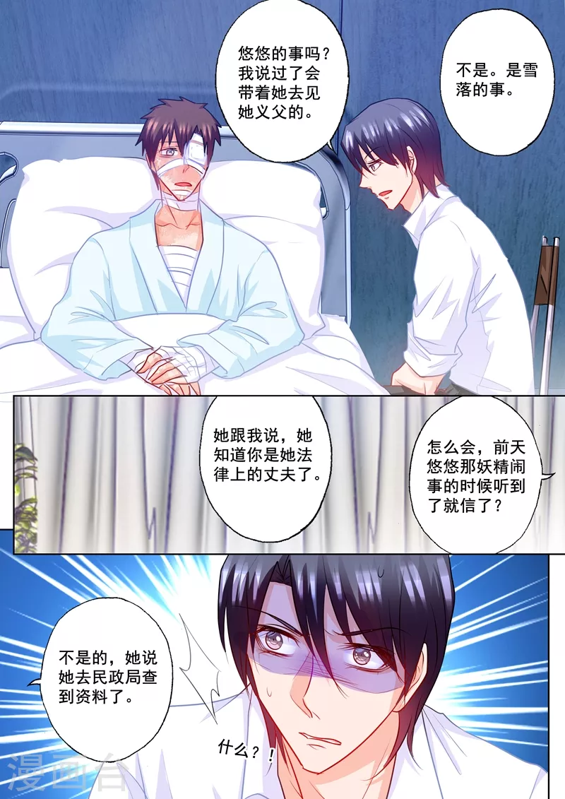 入骨暖婚韩漫全集-第201话 喜欢她，不是一丁点儿无删减无遮挡章节图片 