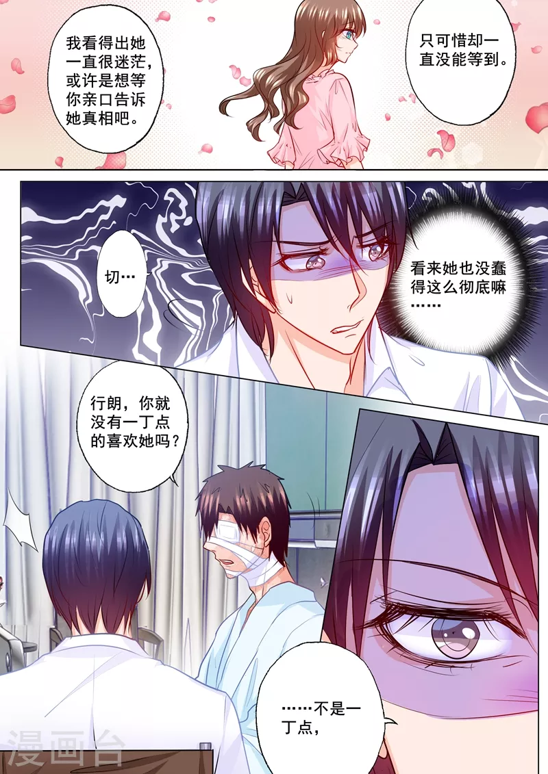 入骨暖婚韩漫全集-第201话 喜欢她，不是一丁点儿无删减无遮挡章节图片 