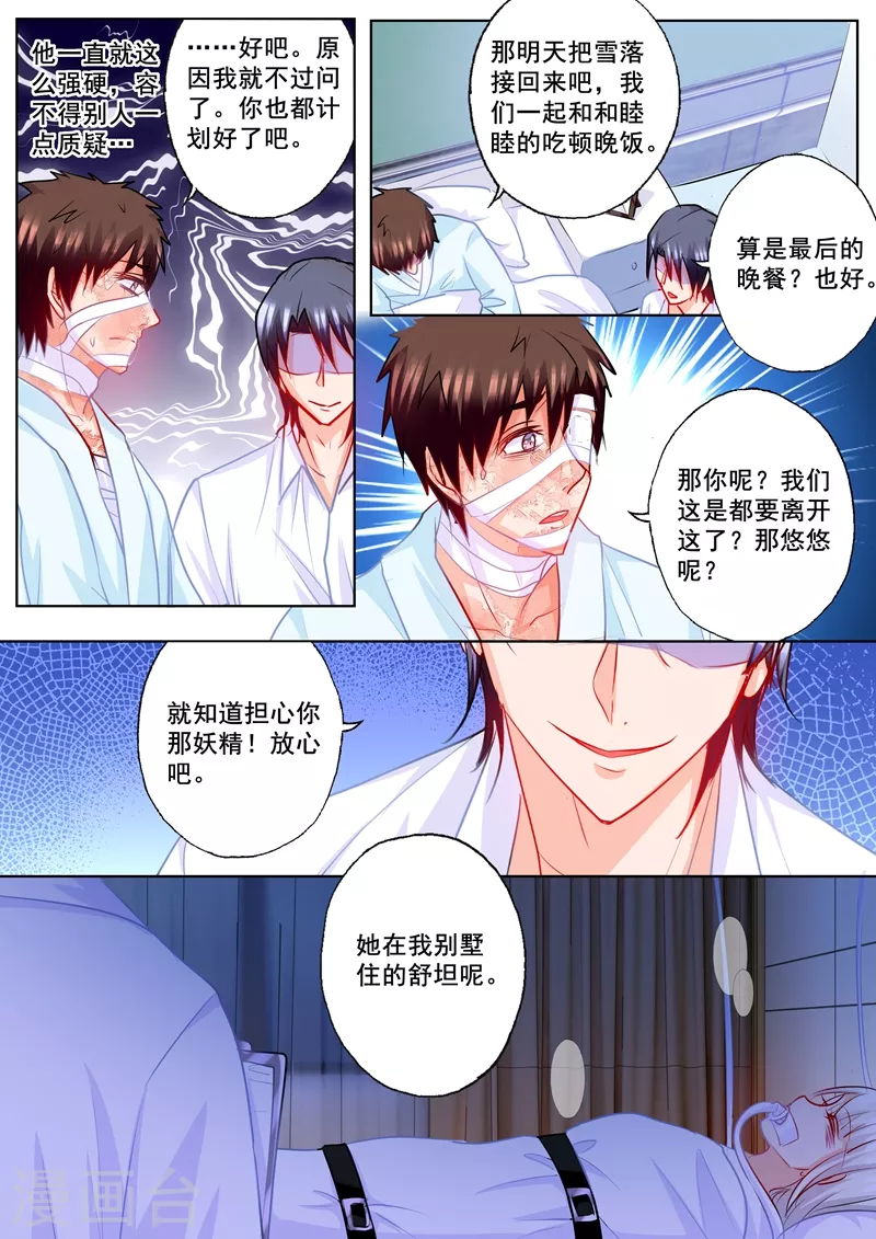 入骨暖婚韩漫全集-第202话 等我去接你回家无删减无遮挡章节图片 