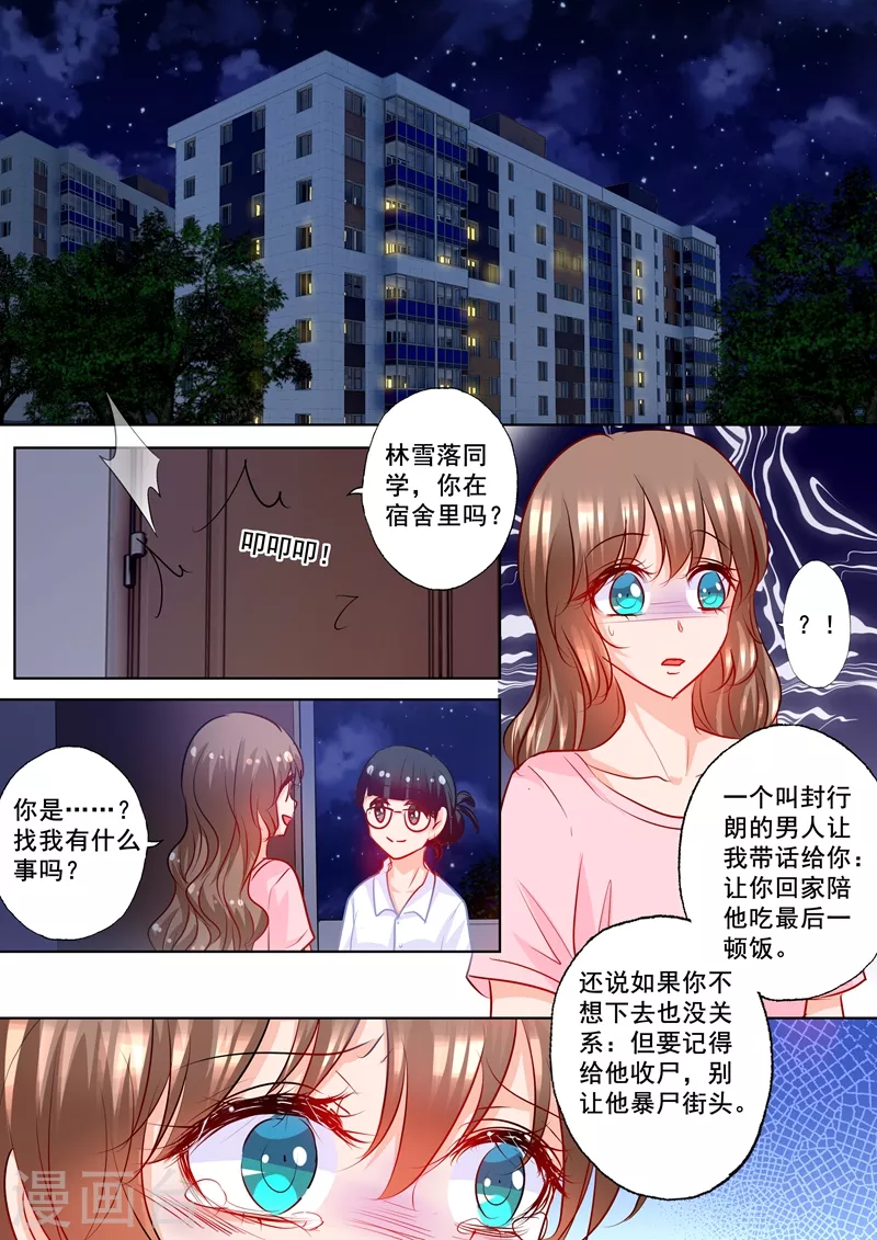 入骨暖婚韩漫全集-第202话 等我去接你回家无删减无遮挡章节图片 