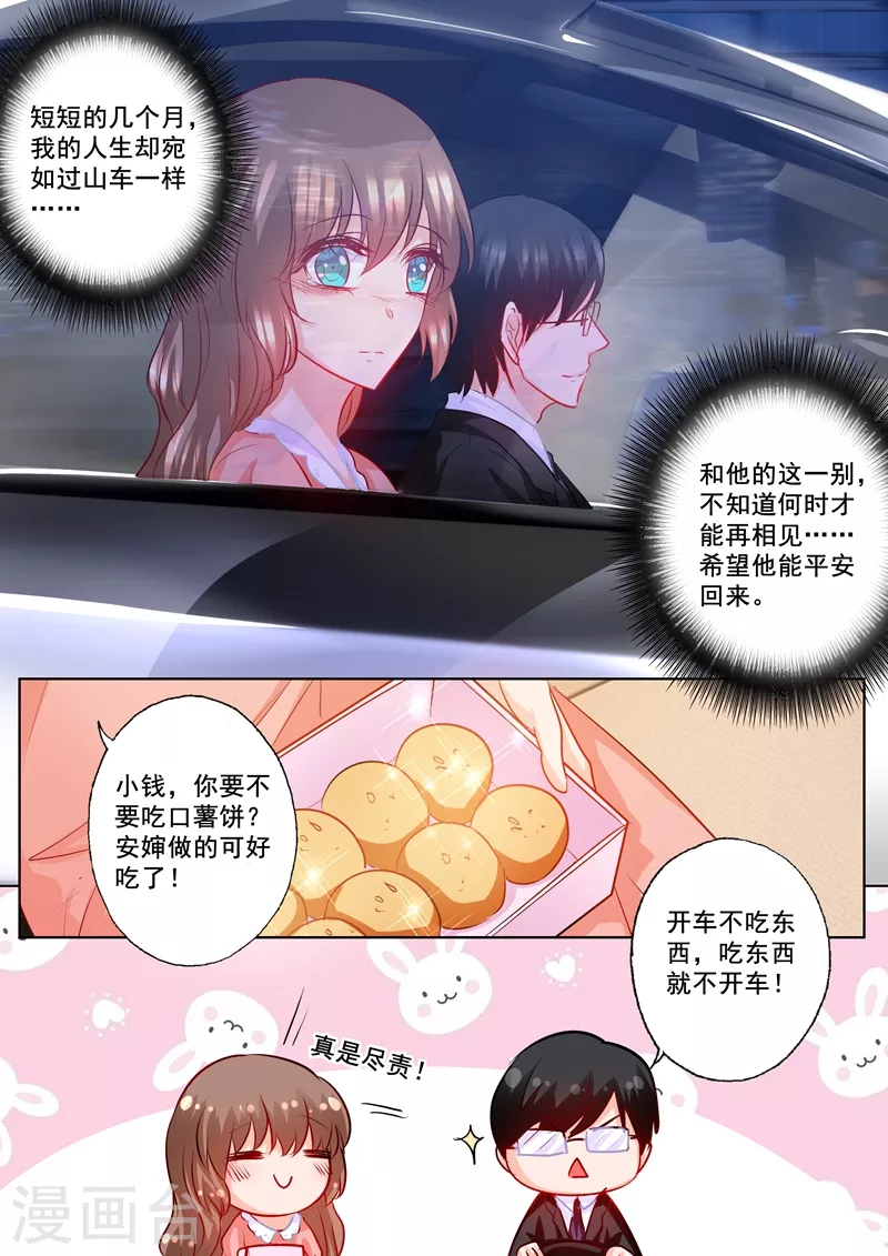 入骨暖婚韩漫全集-第203话 行朗，我喜欢你！无删减无遮挡章节图片 
