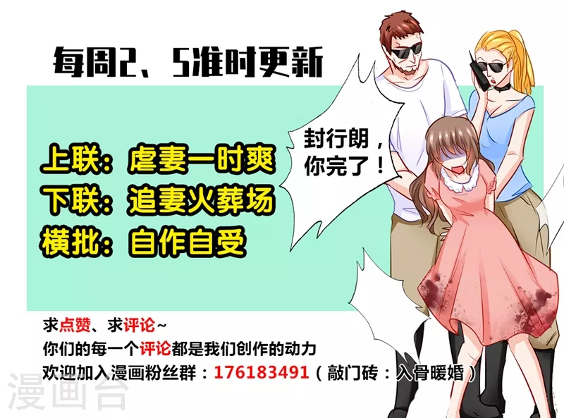 入骨暖婚韩漫全集-第204话 雪落被河屯劫走了！无删减无遮挡章节图片 