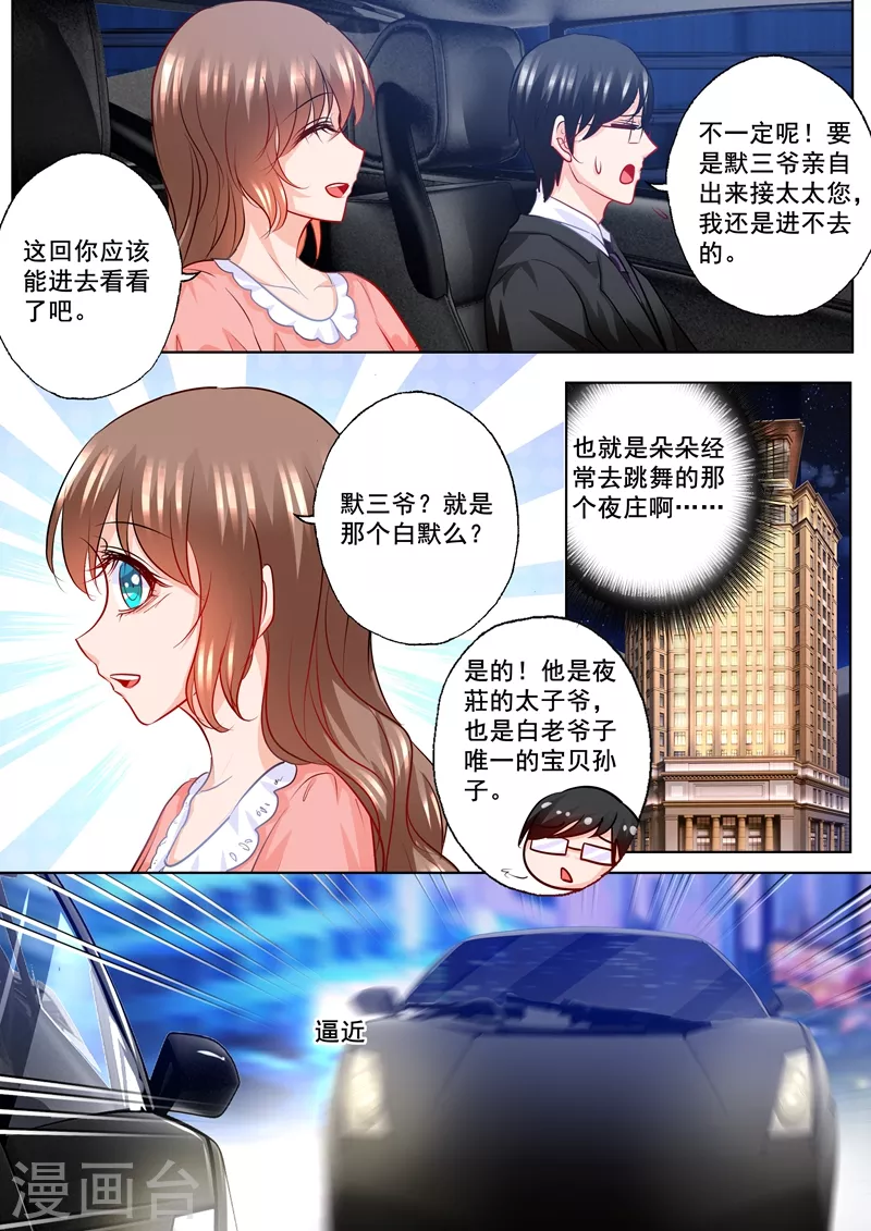 入骨暖婚韩漫全集-第204话 雪落被河屯劫走了！无删减无遮挡章节图片 