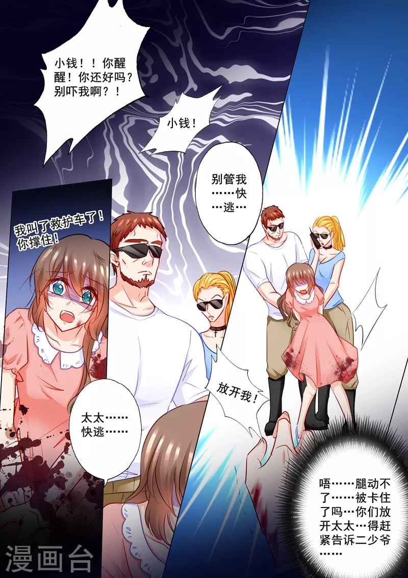 入骨暖婚韩漫全集-第204话 雪落被河屯劫走了！无删减无遮挡章节图片 