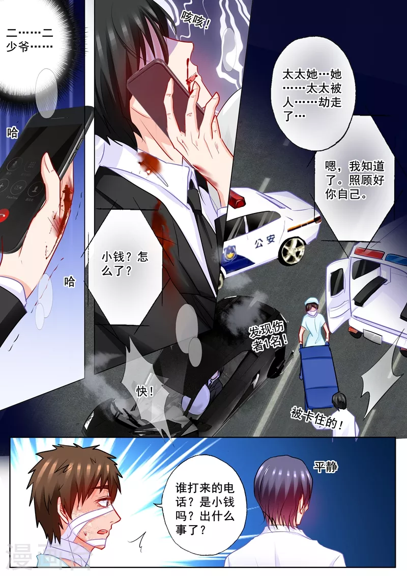 入骨暖婚韩漫全集-第204话 雪落被河屯劫走了！无删减无遮挡章节图片 