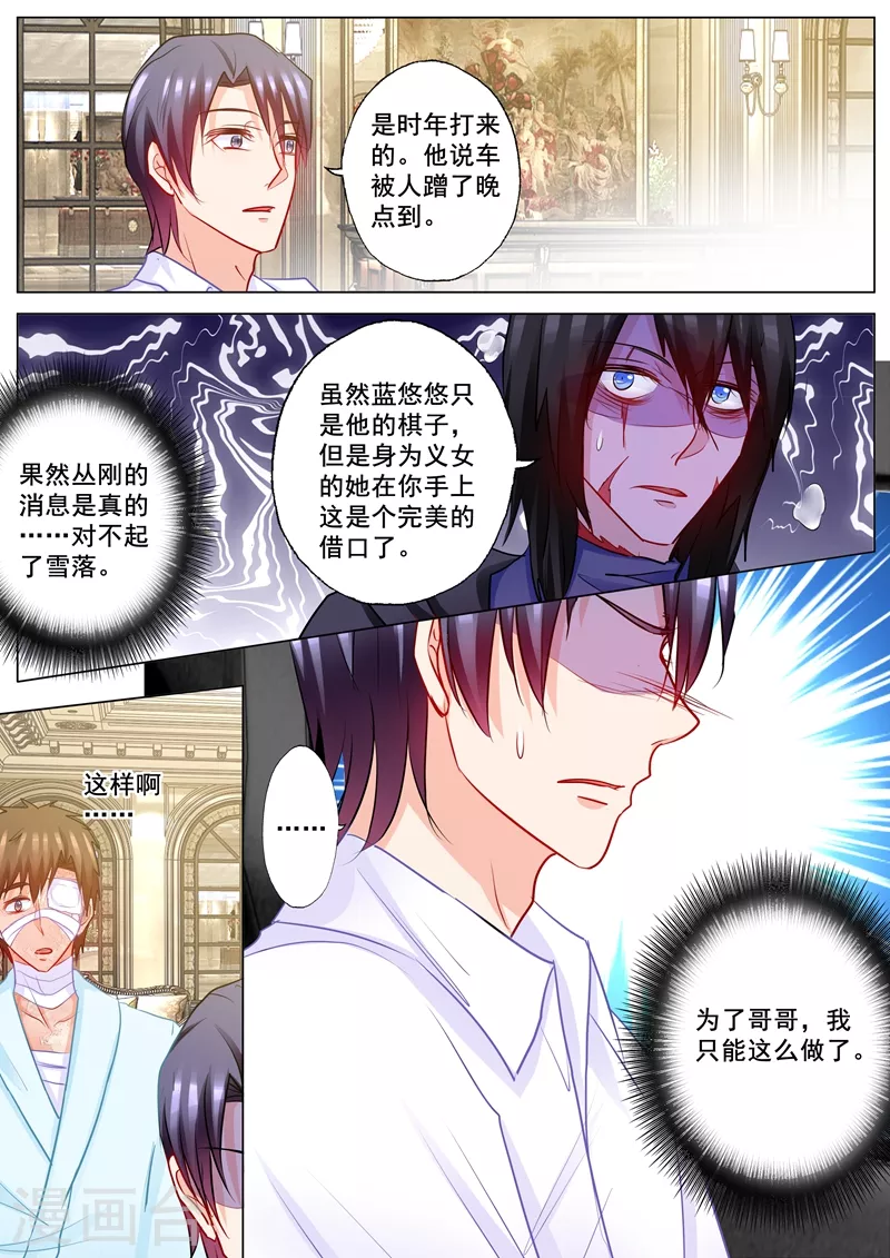 入骨暖婚韩漫全集-第204话 雪落被河屯劫走了！无删减无遮挡章节图片 