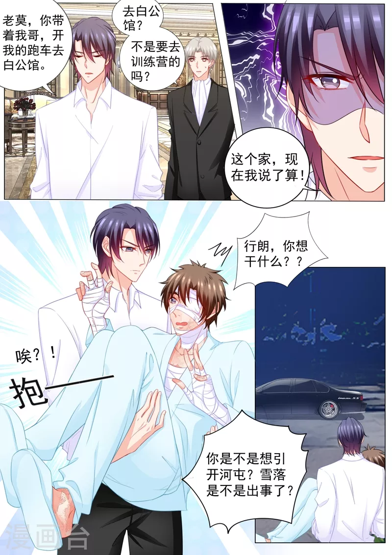 入骨暖婚韩漫全集-第205话 我会把她带回来！无删减无遮挡章节图片 
