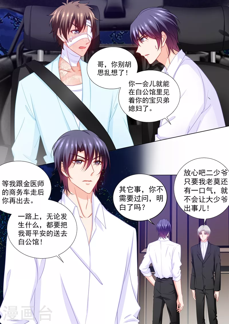 入骨暖婚韩漫全集-第205话 我会把她带回来！无删减无遮挡章节图片 