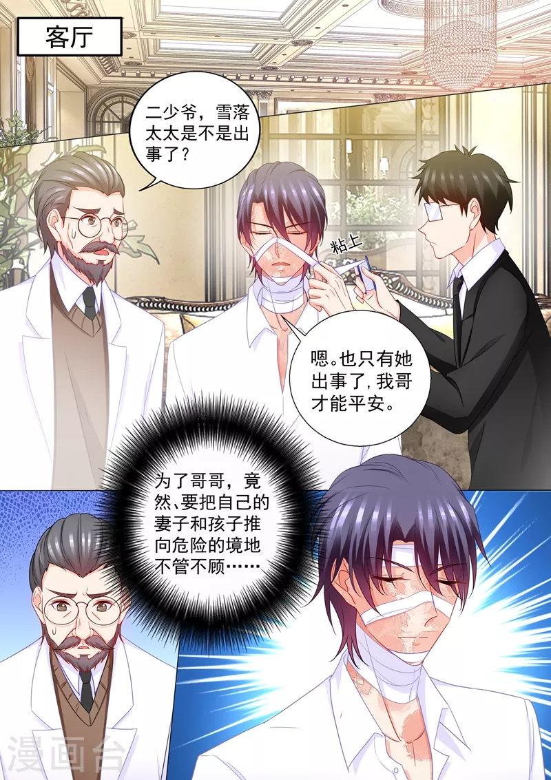 入骨暖婚韩漫全集-第205话 我会把她带回来！无删减无遮挡章节图片 