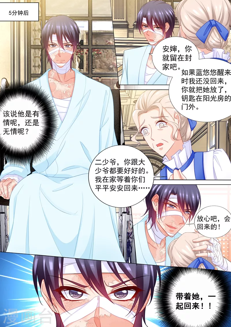 入骨暖婚韩漫全集-第205话 我会把她带回来！无删减无遮挡章节图片 