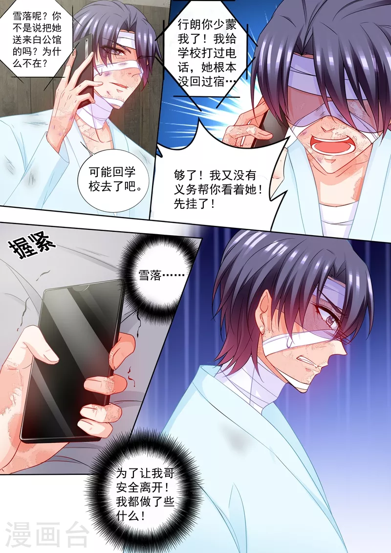 入骨暖婚韩漫全集-第206话 林雪落，又见面了无删减无遮挡章节图片 