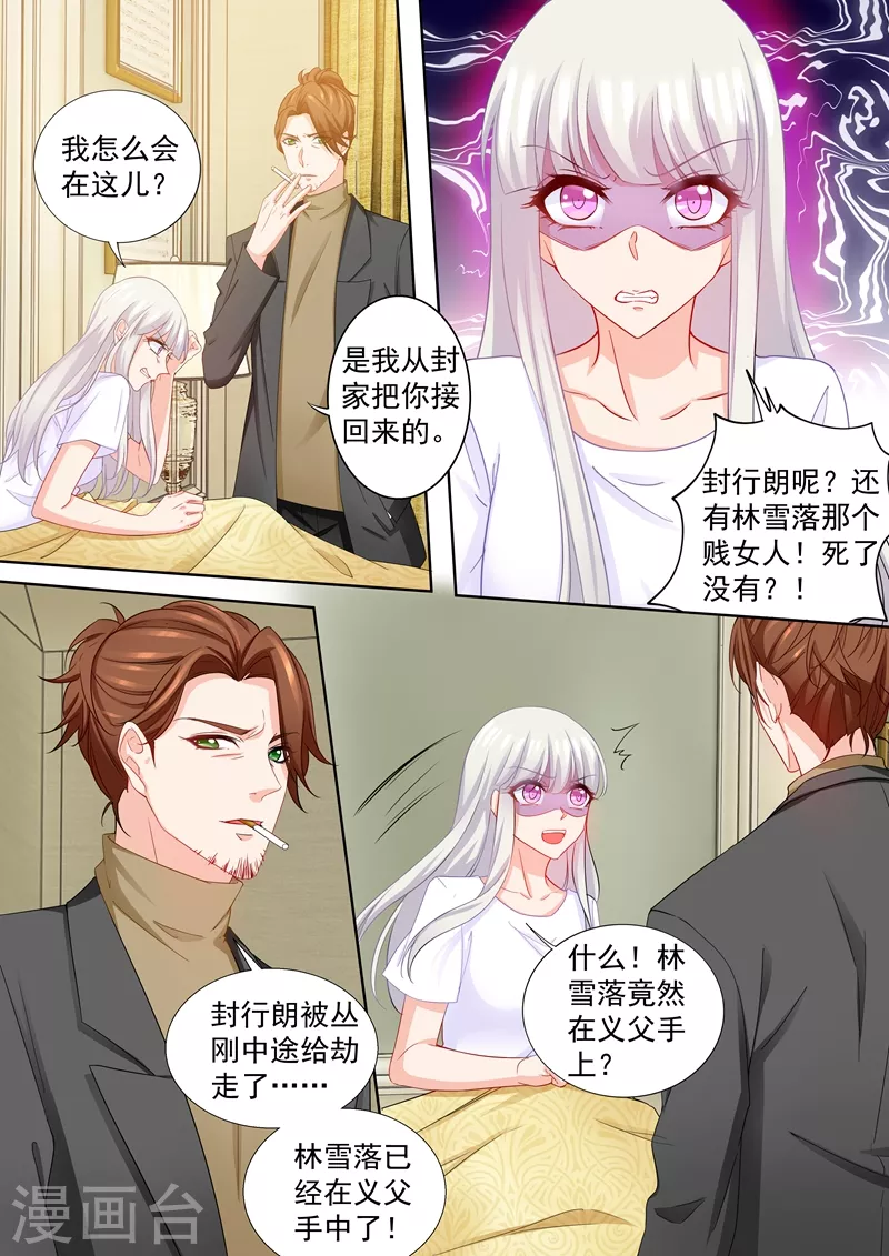 入骨暖婚韩漫全集-第206话 林雪落，又见面了无删减无遮挡章节图片 