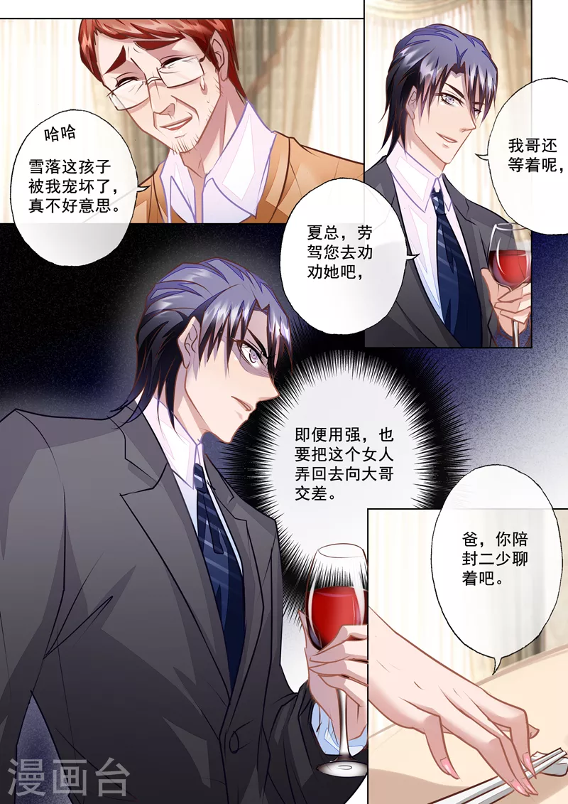 入骨暖婚韩漫全集-第21话 迷倒夏家三千金无删减无遮挡章节图片 