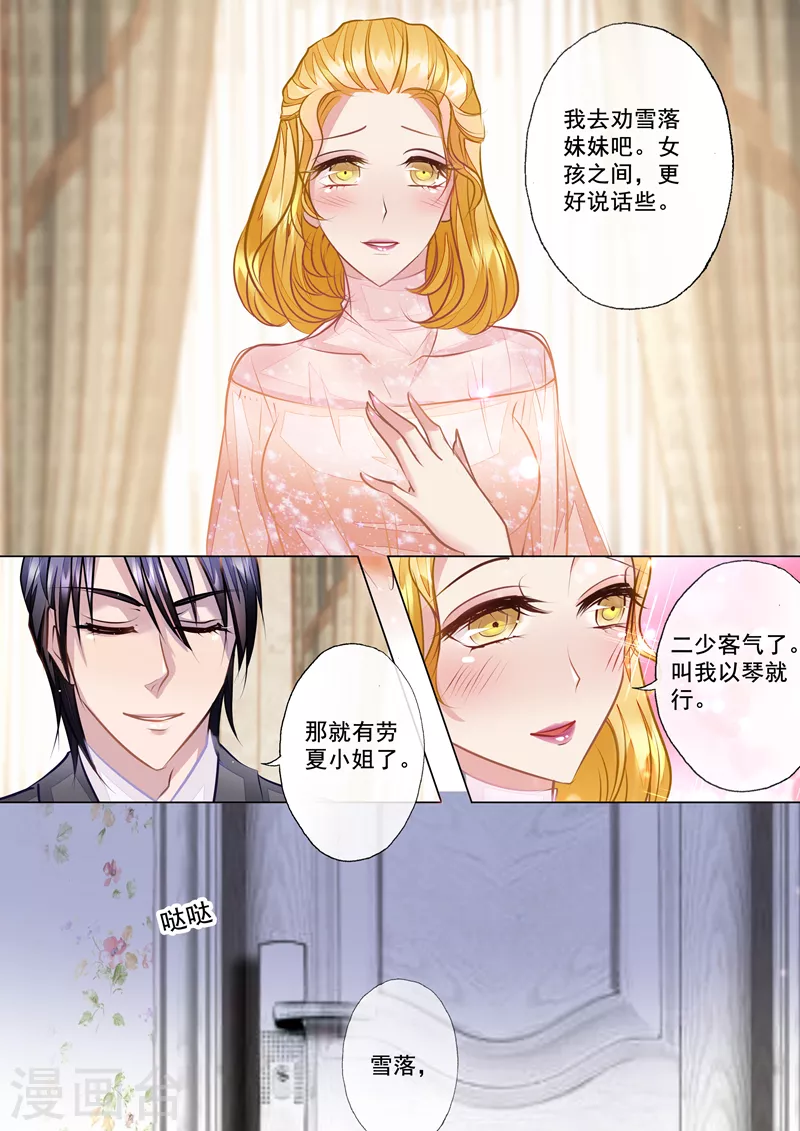 入骨暖婚韩漫全集-第21话 迷倒夏家三千金无删减无遮挡章节图片 