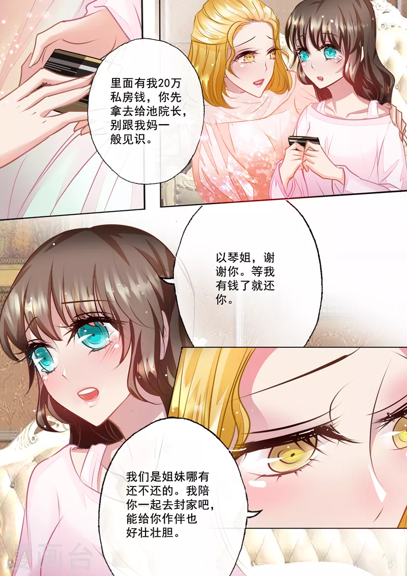 入骨暖婚韩漫全集-第21话 迷倒夏家三千金无删减无遮挡章节图片 