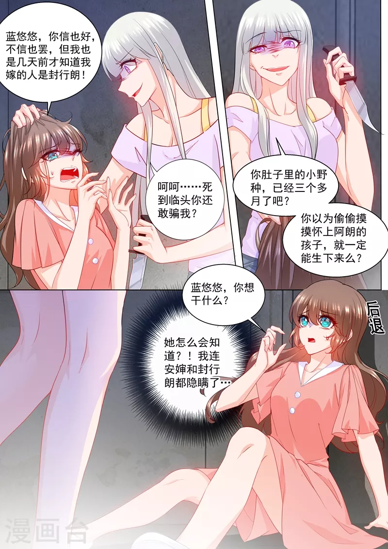 入骨暖婚韩漫全集-第207话 不要碰我的孩子！无删减无遮挡章节图片 