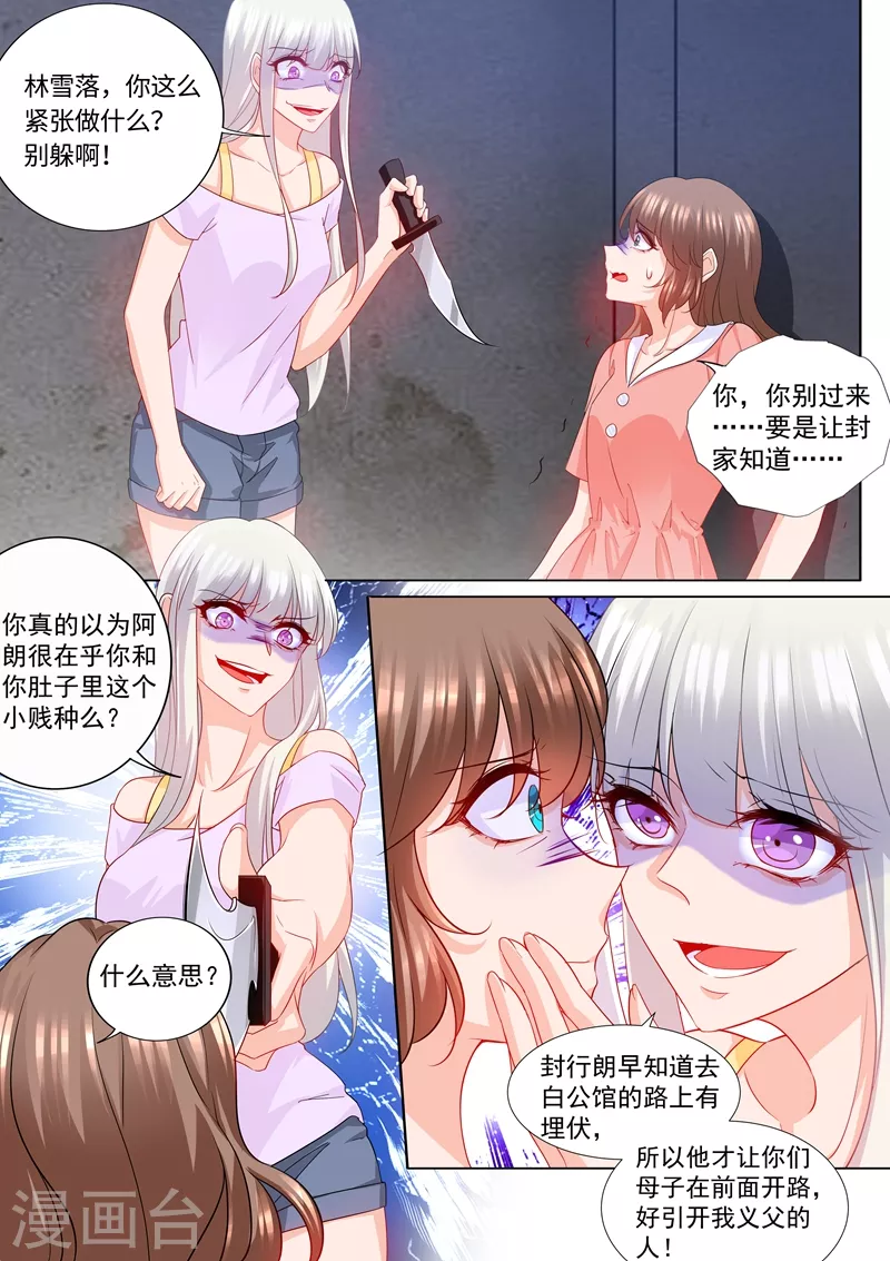 入骨暖婚韩漫全集-第207话 不要碰我的孩子！无删减无遮挡章节图片 