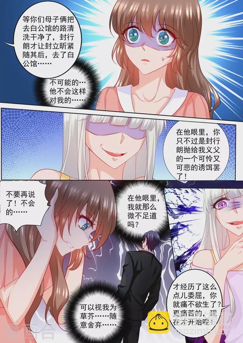 入骨暖婚韩漫全集-第207话 不要碰我的孩子！无删减无遮挡章节图片 