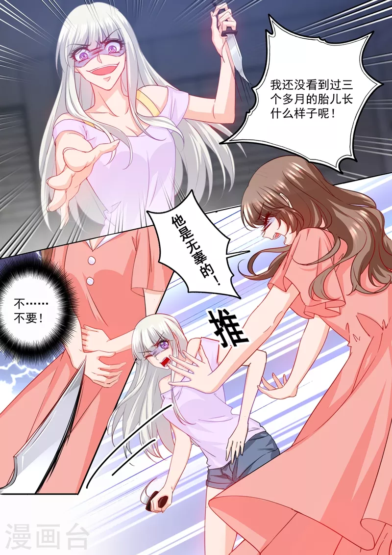 入骨暖婚韩漫全集-第207话 不要碰我的孩子！无删减无遮挡章节图片 