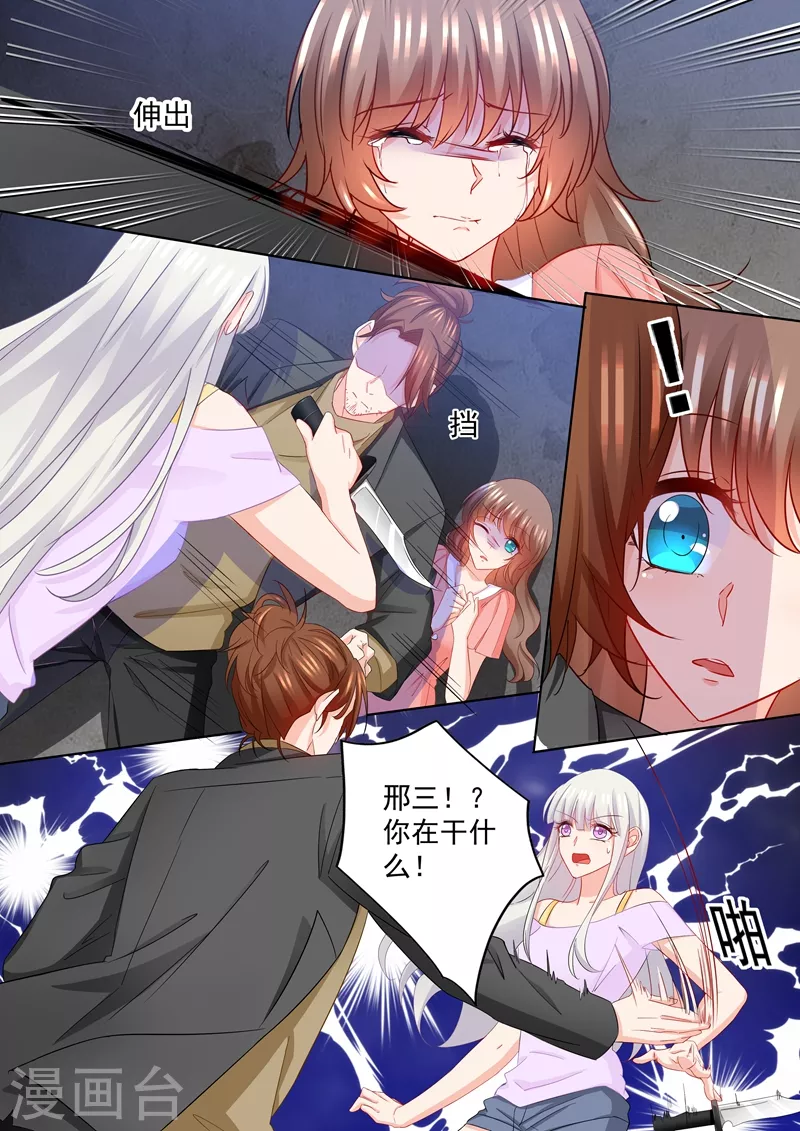 入骨暖婚韩漫全集-第207话 不要碰我的孩子！无删减无遮挡章节图片 