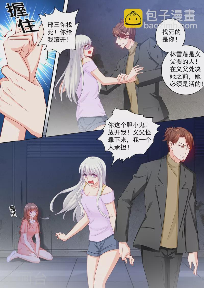 入骨暖婚韩漫全集-第207话 不要碰我的孩子！无删减无遮挡章节图片 