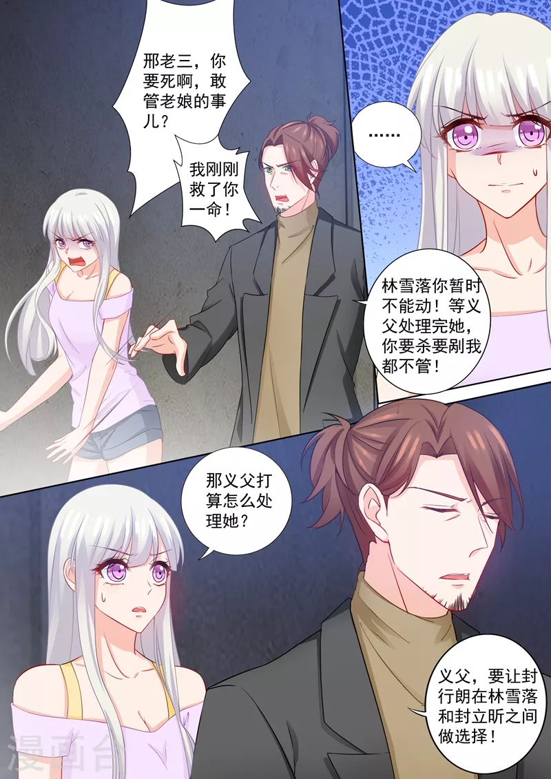 入骨暖婚韩漫全集-第207话 不要碰我的孩子！无删减无遮挡章节图片 