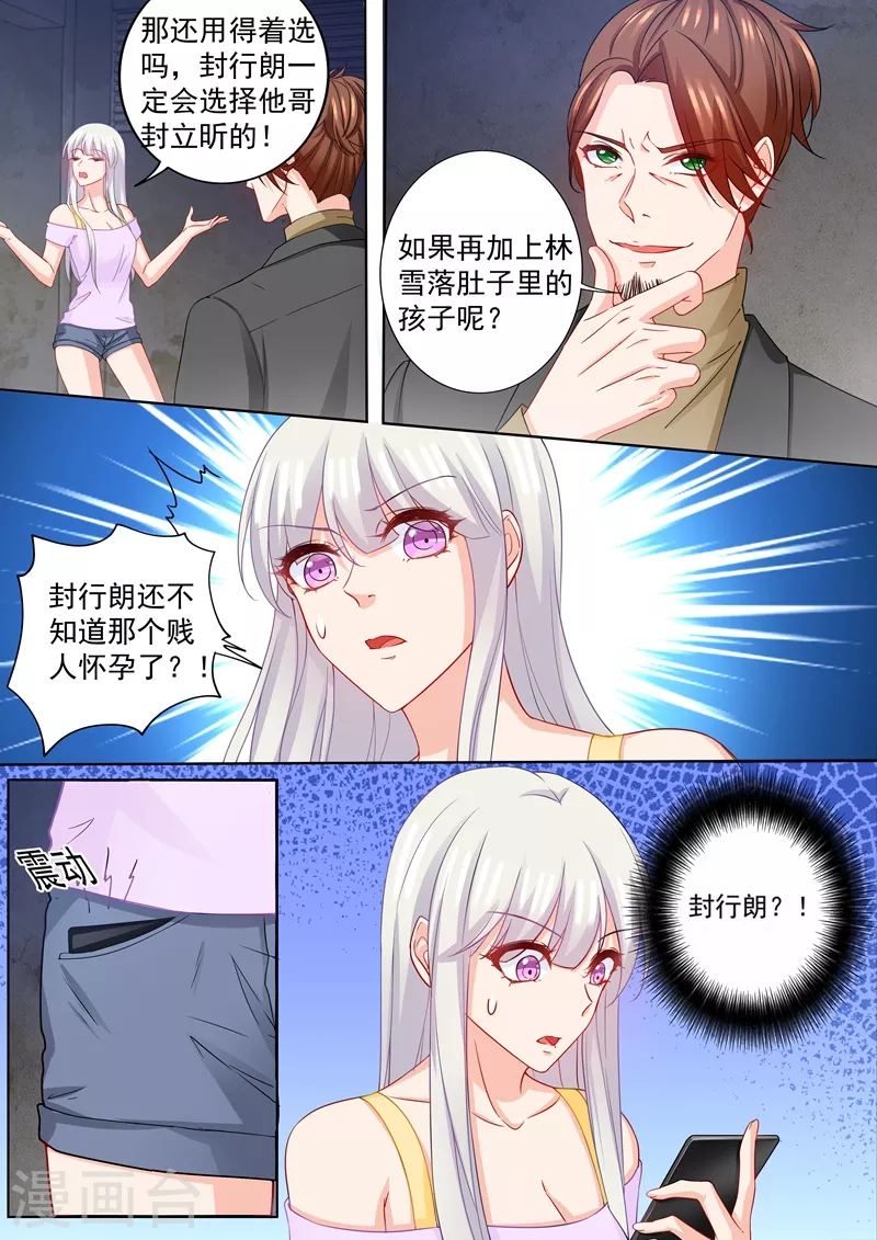 入骨暖婚韩漫全集-第208话 你不过是个暖床的！无删减无遮挡章节图片 