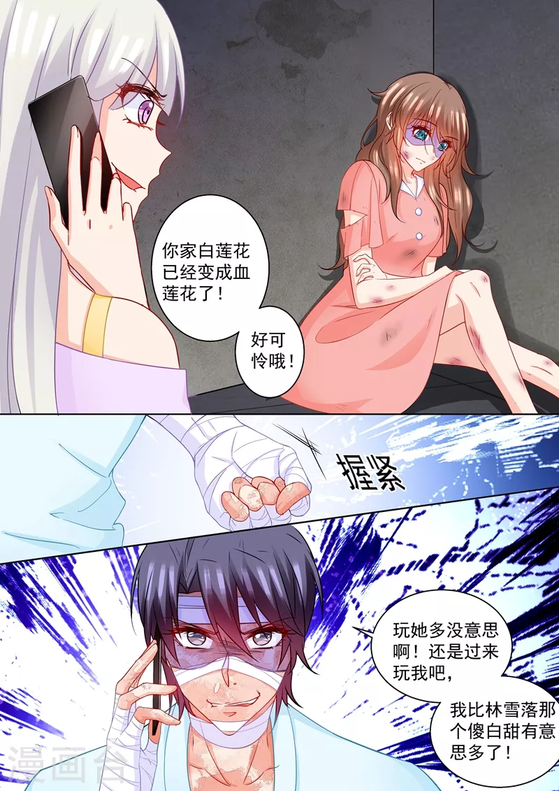 入骨暖婚韩漫全集-第208话 你不过是个暖床的！无删减无遮挡章节图片 