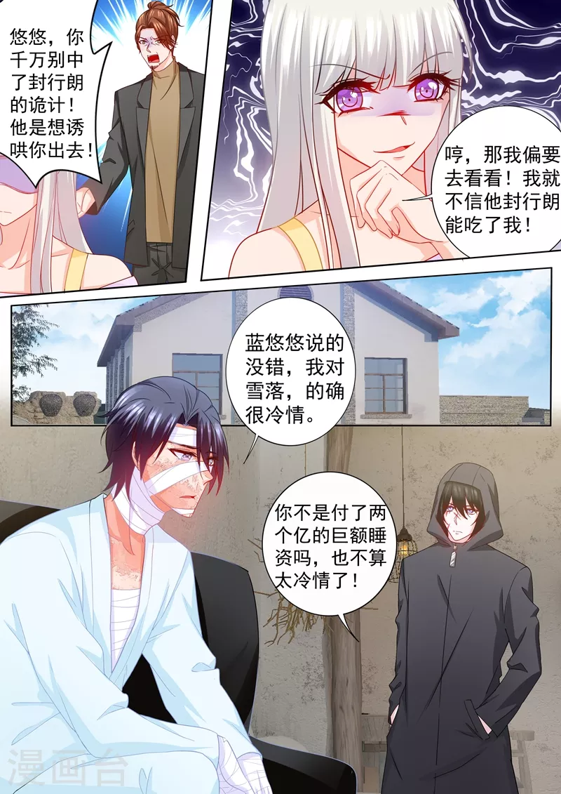 入骨暖婚韩漫全集-第208话 你不过是个暖床的！无删减无遮挡章节图片 