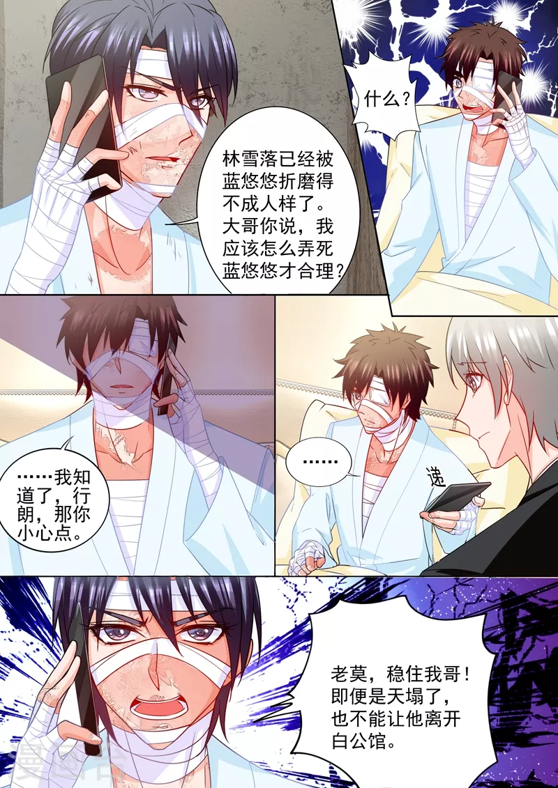 入骨暖婚韩漫全集-第208话 你不过是个暖床的！无删减无遮挡章节图片 