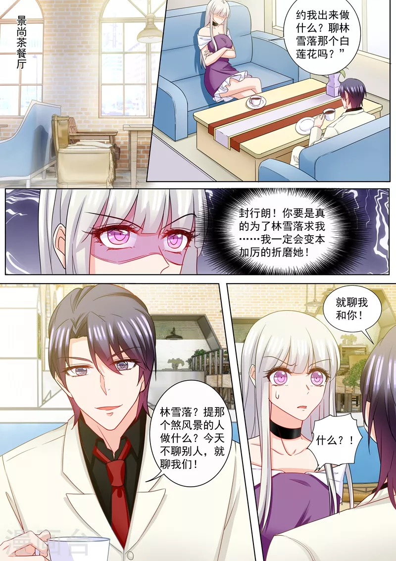 入骨暖婚韩漫全集-第209话 你不配生他的孩子无删减无遮挡章节图片 