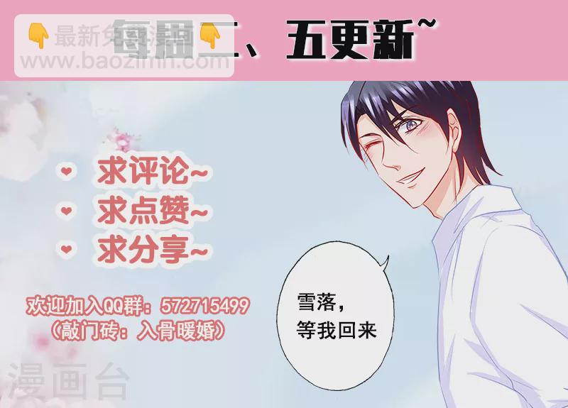 入骨暖婚韩漫全集-第209话 你不配生他的孩子无删减无遮挡章节图片 