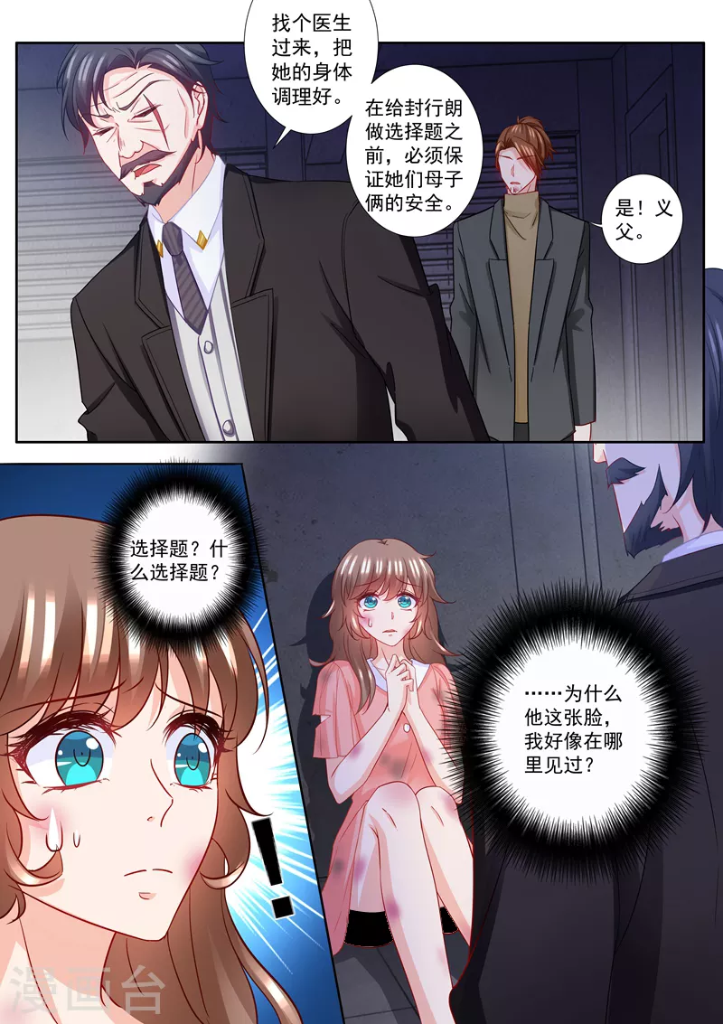 入骨暖婚韩漫全集-第210话 蓝悠悠被打无删减无遮挡章节图片 