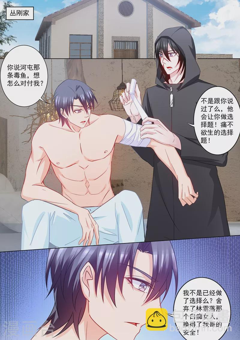 入骨暖婚韩漫全集-第211话 痛不欲生的选择无删减无遮挡章节图片 