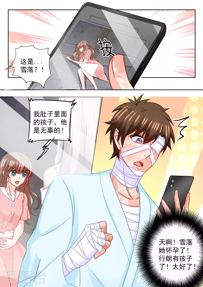 入骨暖婚韩漫全集-第212话 我要做爸爸了？！无删减无遮挡章节图片 