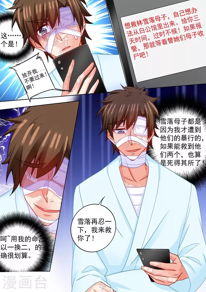 入骨暖婚韩漫全集-第212话 我要做爸爸了？！无删减无遮挡章节图片 