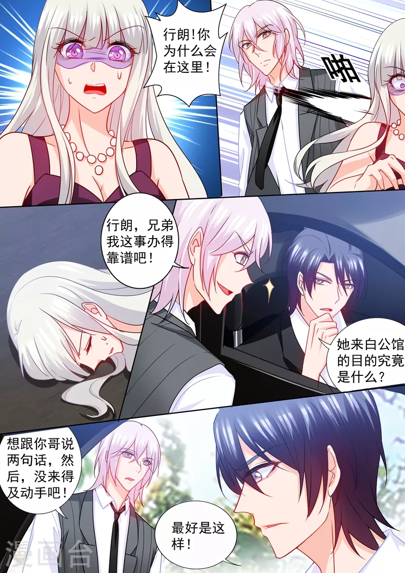 入骨暖婚韩漫全集-第212话 我要做爸爸了？！无删减无遮挡章节图片 