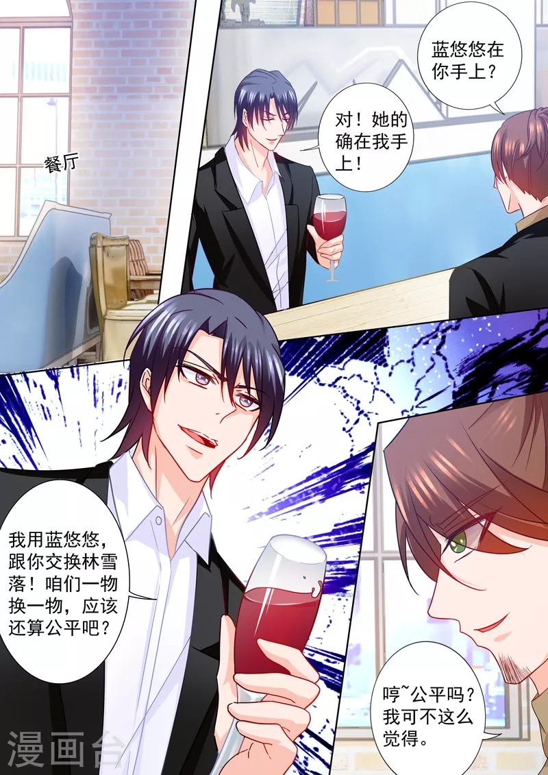 入骨暖婚韩漫全集-第212话 我要做爸爸了？！无删减无遮挡章节图片 