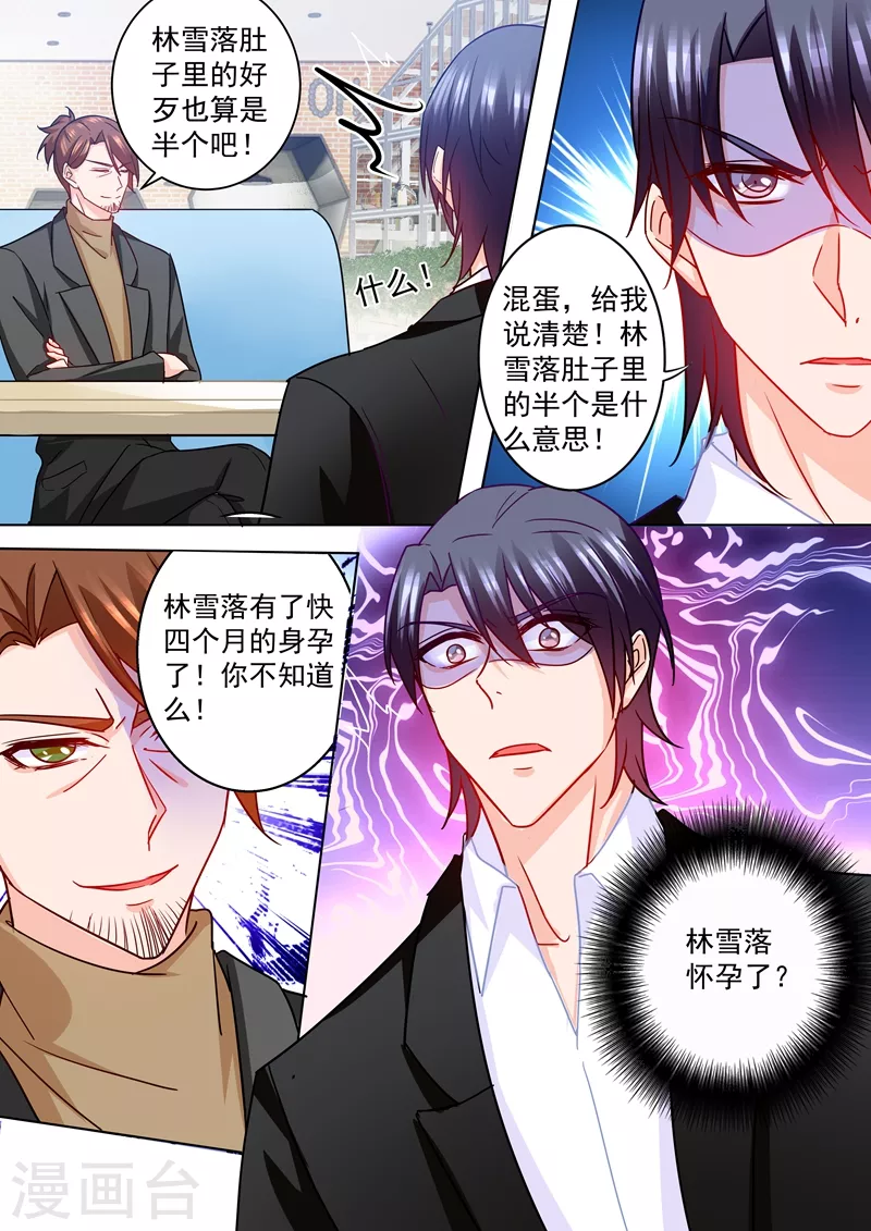 入骨暖婚韩漫全集-第212话 我要做爸爸了？！无删减无遮挡章节图片 