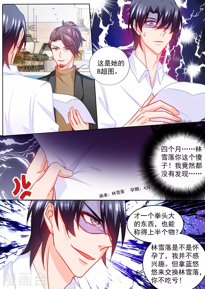 入骨暖婚韩漫全集-第213话 游戏开始了！无删减无遮挡章节图片 