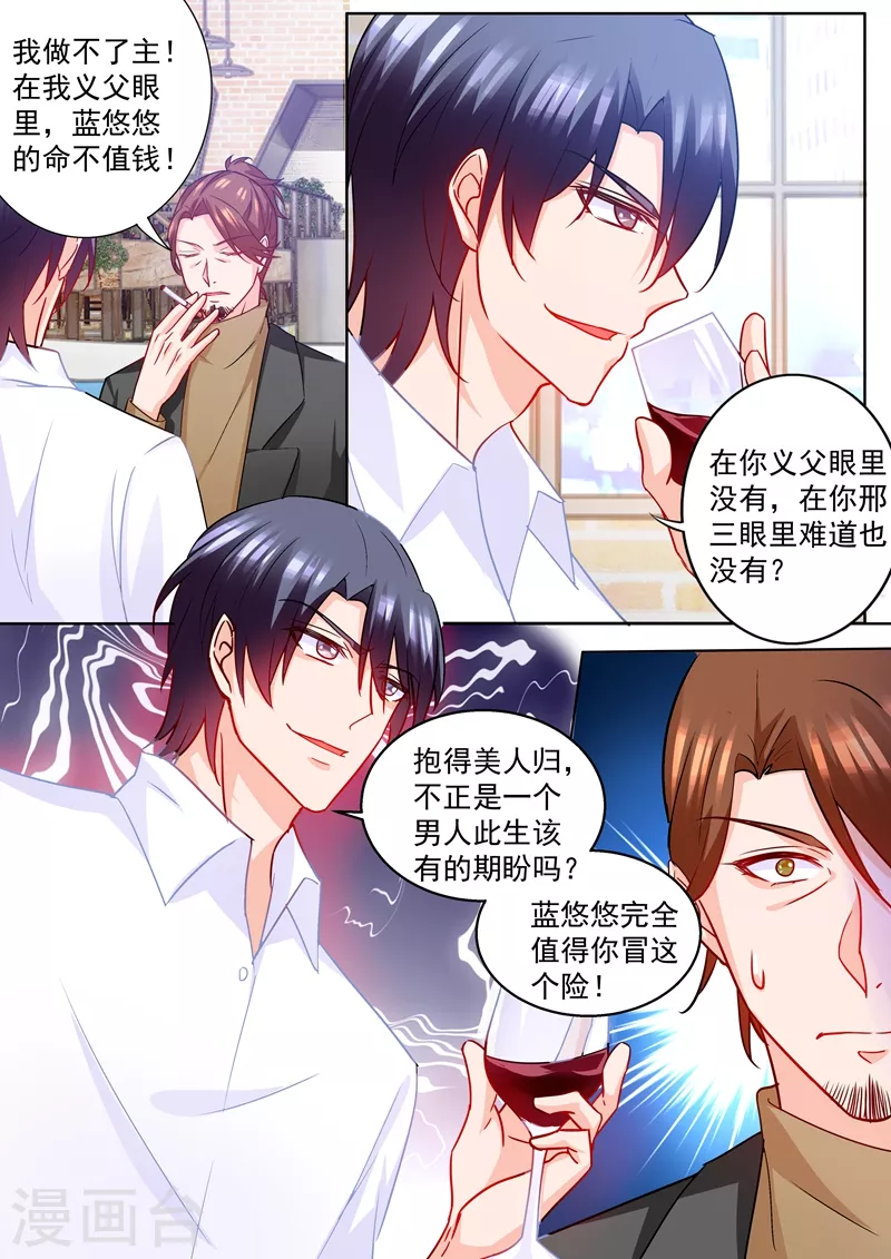 入骨暖婚韩漫全集-第213话 游戏开始了！无删减无遮挡章节图片 