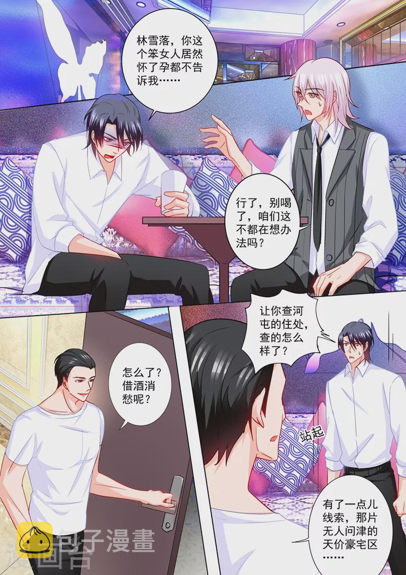 入骨暖婚韩漫全集-第213话 游戏开始了！无删减无遮挡章节图片 