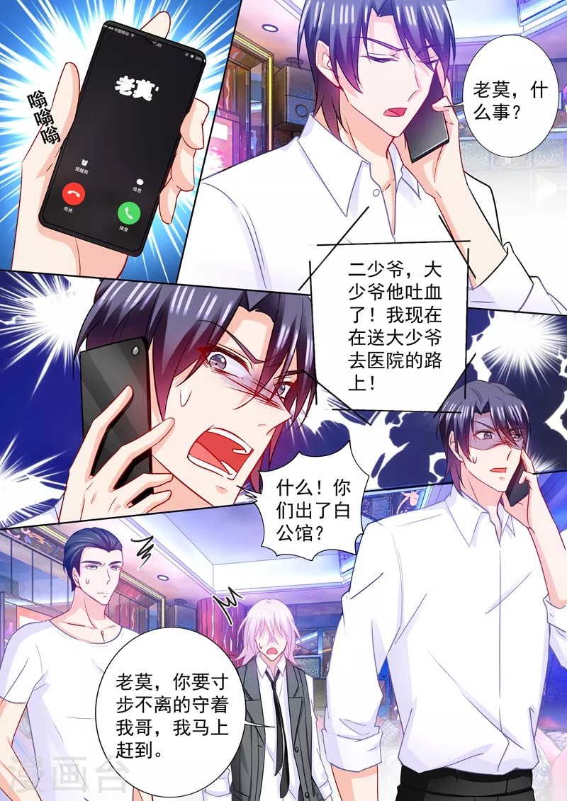 入骨暖婚韩漫全集-第213话 游戏开始了！无删减无遮挡章节图片 