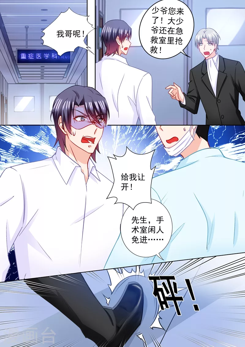 入骨暖婚韩漫全集-第213话 游戏开始了！无删减无遮挡章节图片 